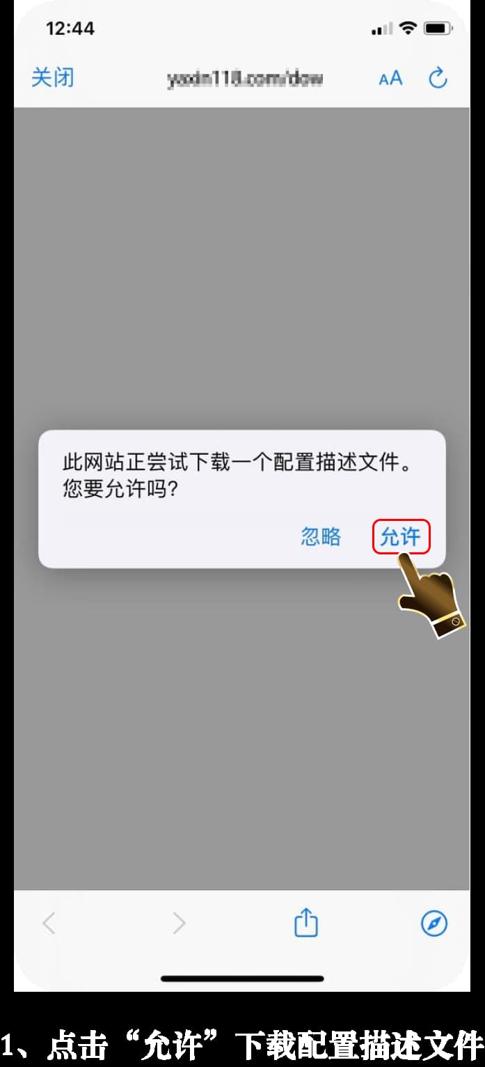 亚星iOS客户端安装流程示意图1