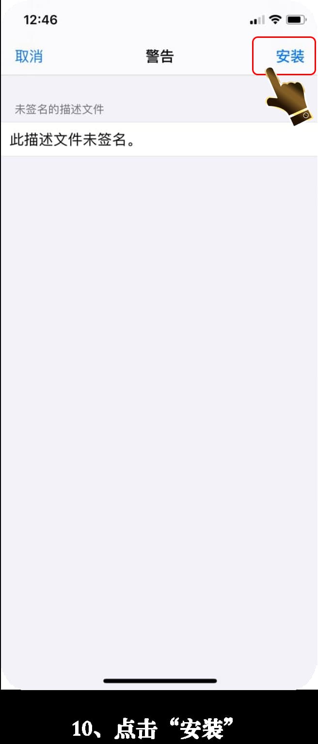 亚星iOS客户端安装流程示意图10