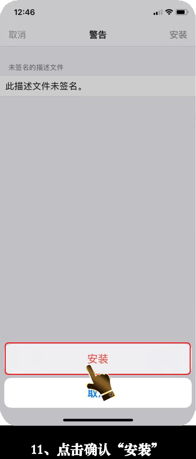 亚星iOS客户端安装流程示意图11