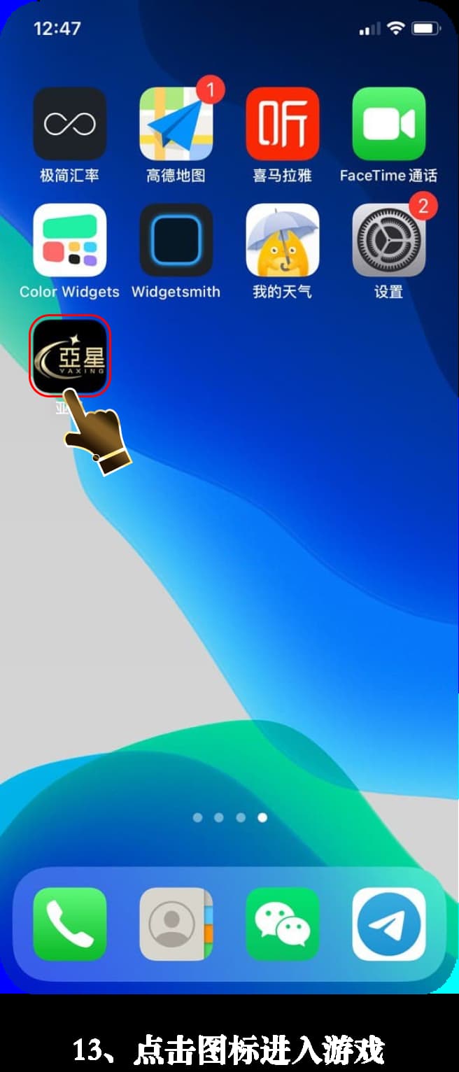 亚星iOS客户端安装流程示意图13