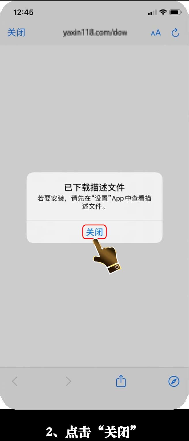 亚星iOS客户端安装流程示意图2