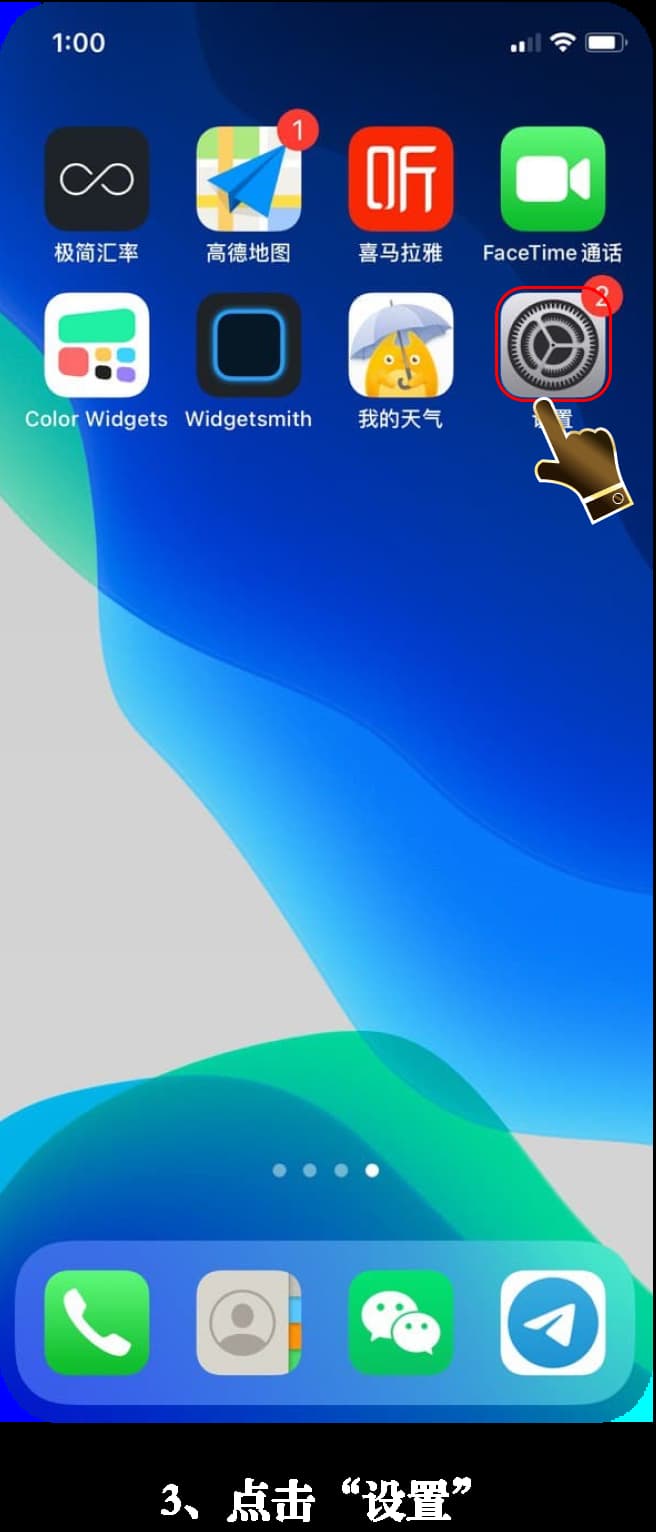 亚星iOS客户端安装流程示意图3