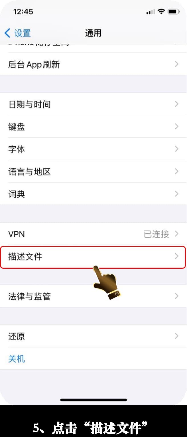 亚星iOS客户端安装流程示意图5